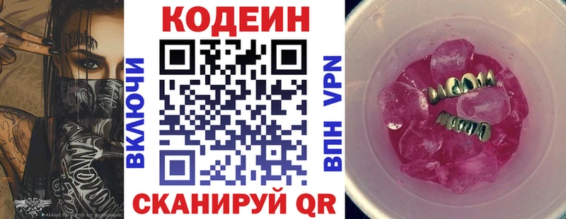 продажа наркотиков  Шлиссельбург  OMG как зайти  Кодеин Purple Drank 